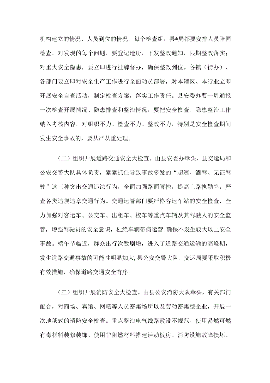 县长在安全生产工作会议上的讲话.docx_第3页