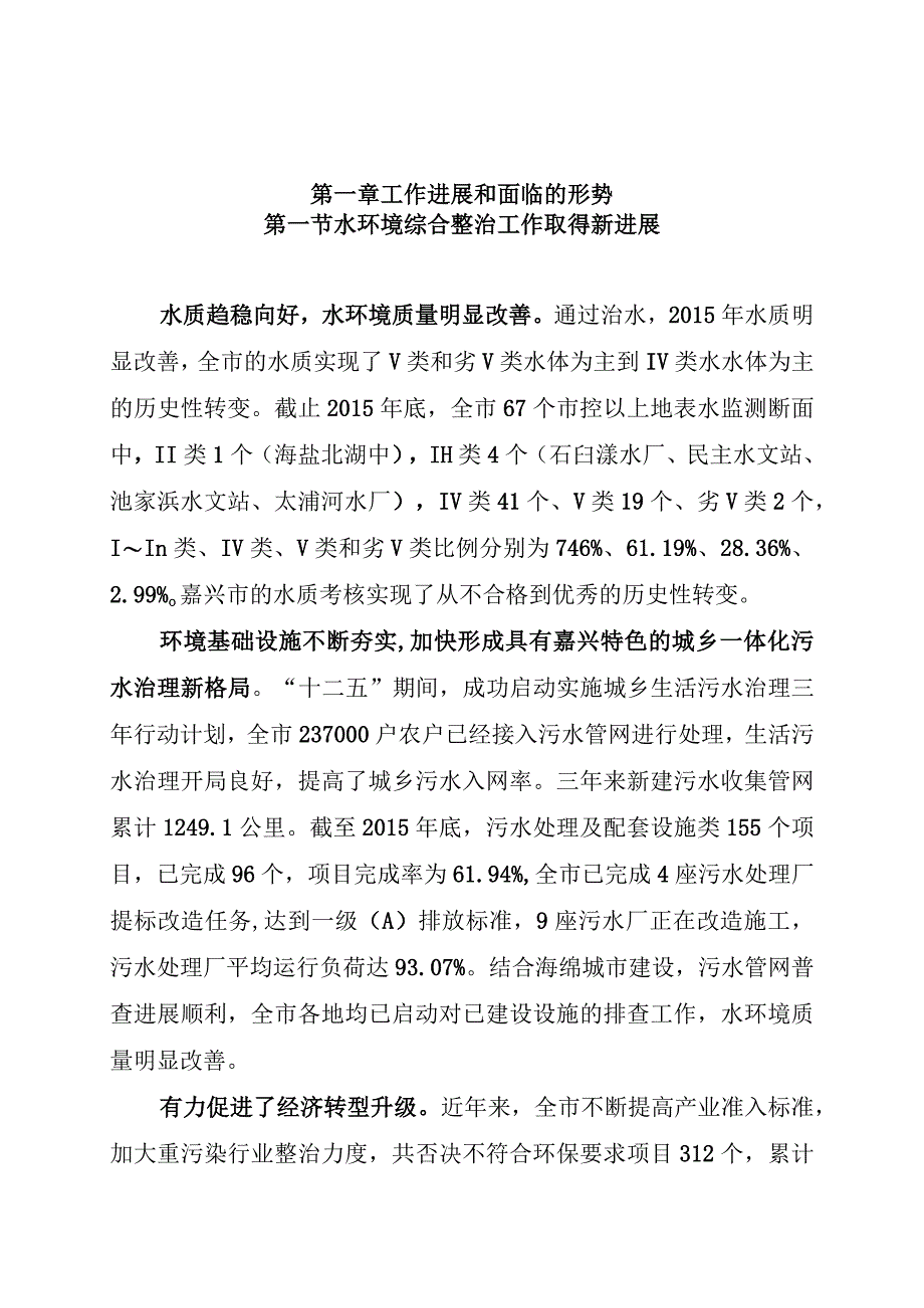 嘉兴市水环境综合整治十三五规划.docx_第3页