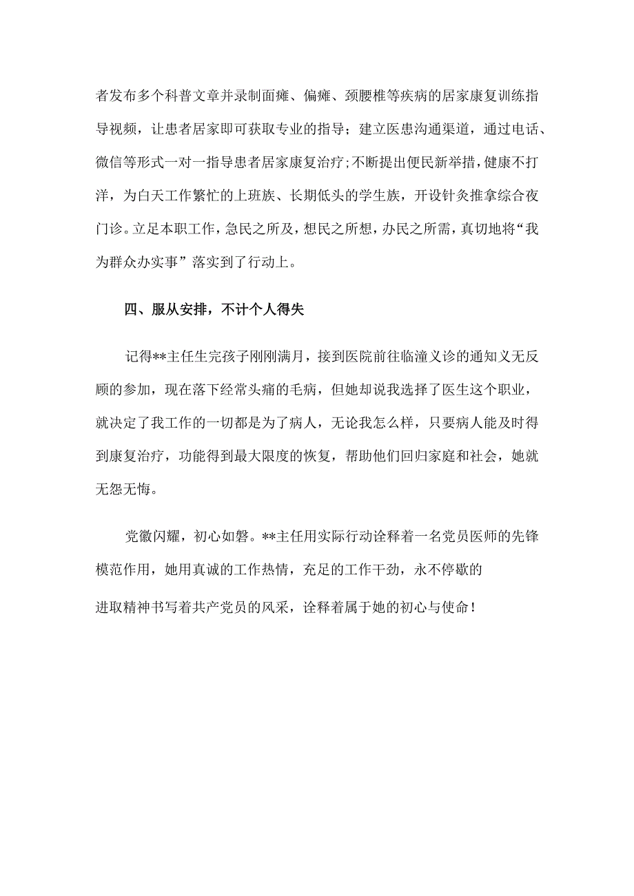 医院党员个人先进事迹材料.docx_第3页