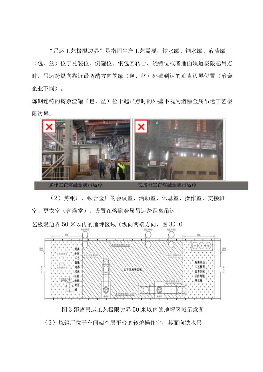 图解冶金企业重大事故隐患.docx_第3页