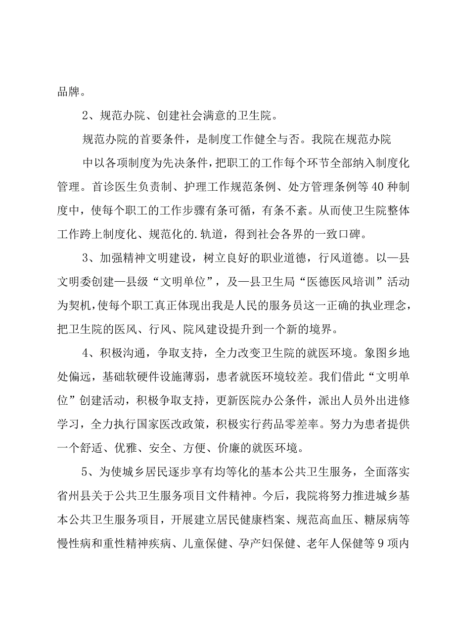 卫生单位创建工作总结.docx_第2页