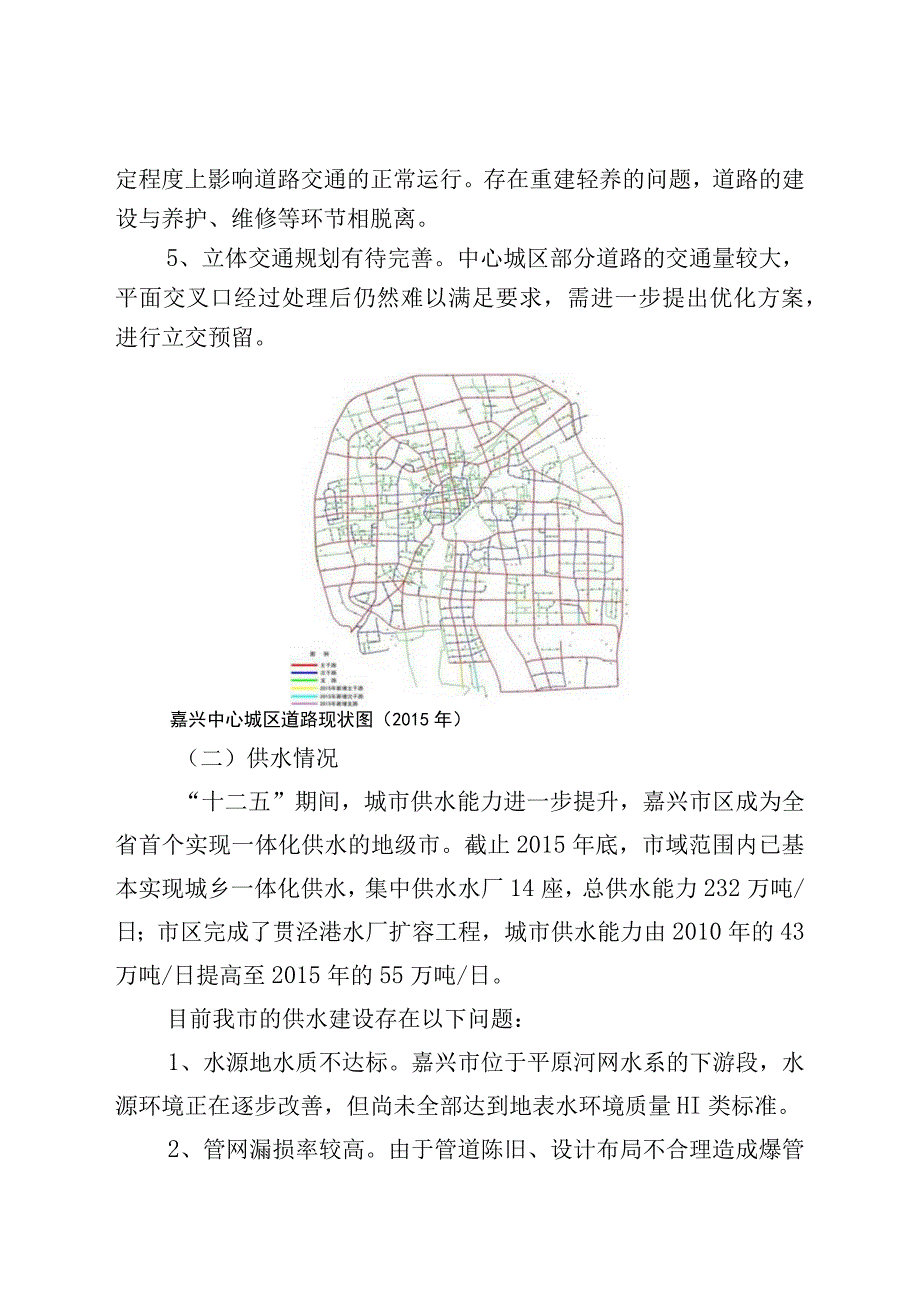 嘉兴市园林市政十三五发展规划.docx_第3页