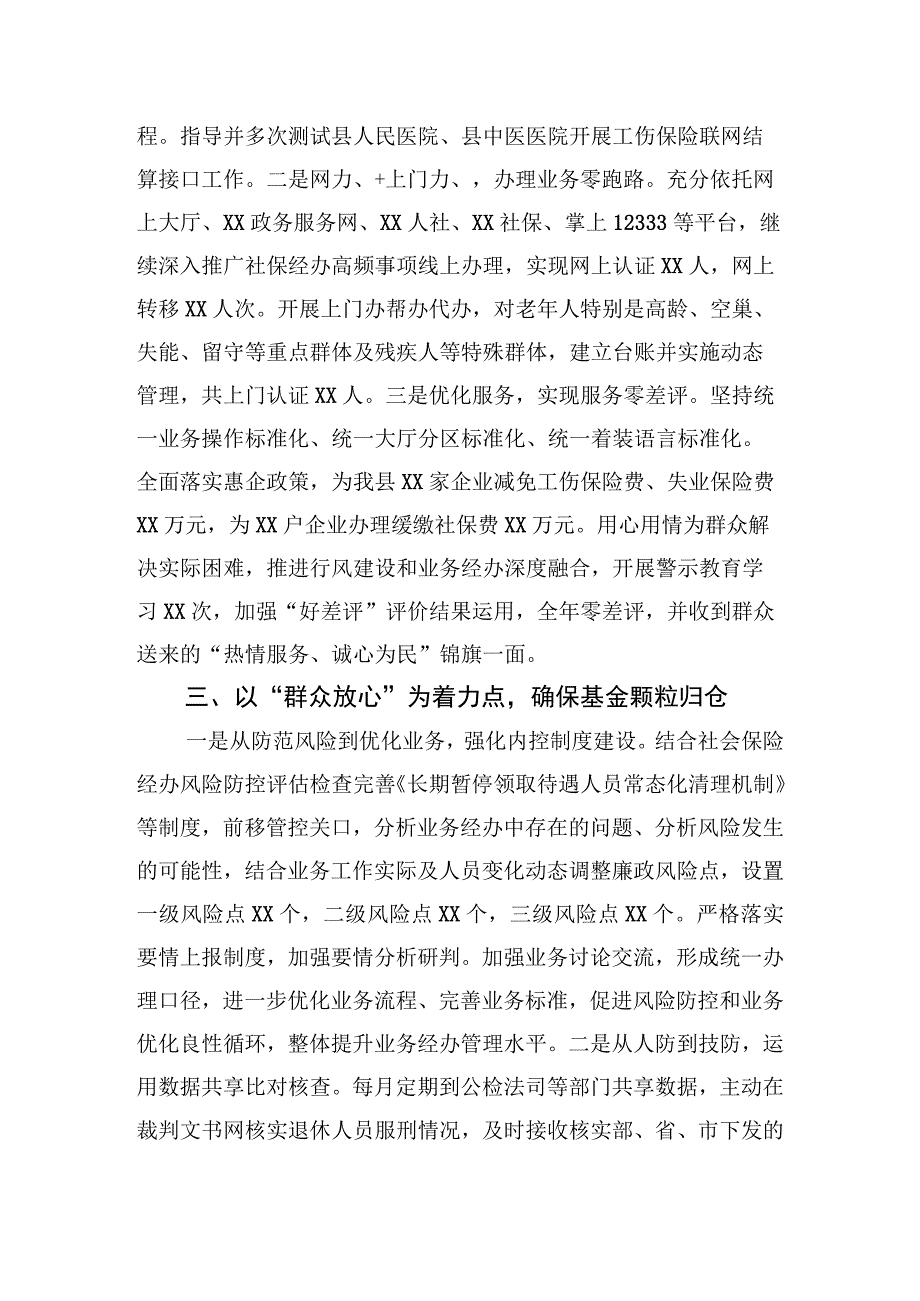 在县社会保险经办工作会议上的汇报材料.docx_第2页