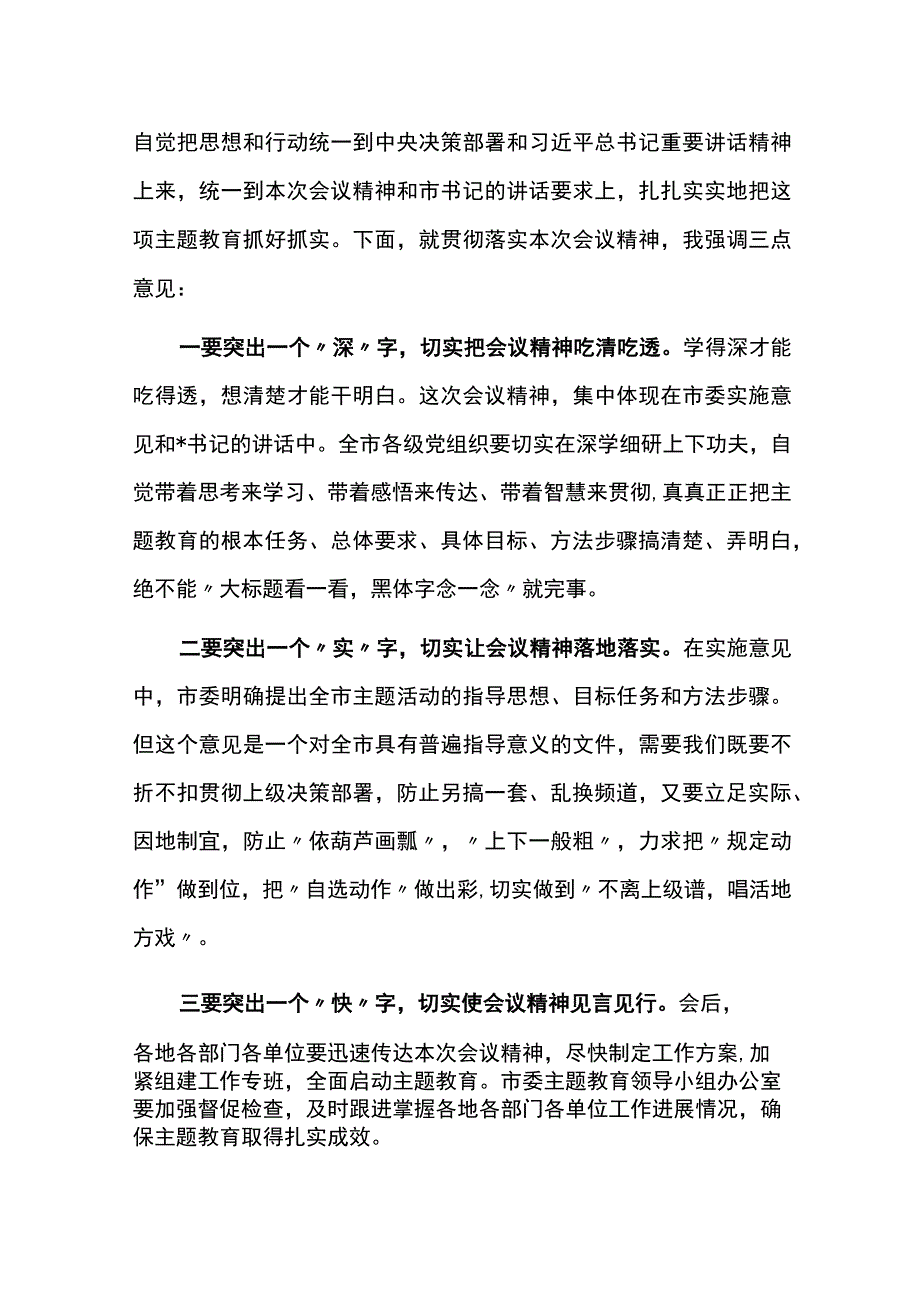 在主题教育工作会议上的主持词.docx_第2页