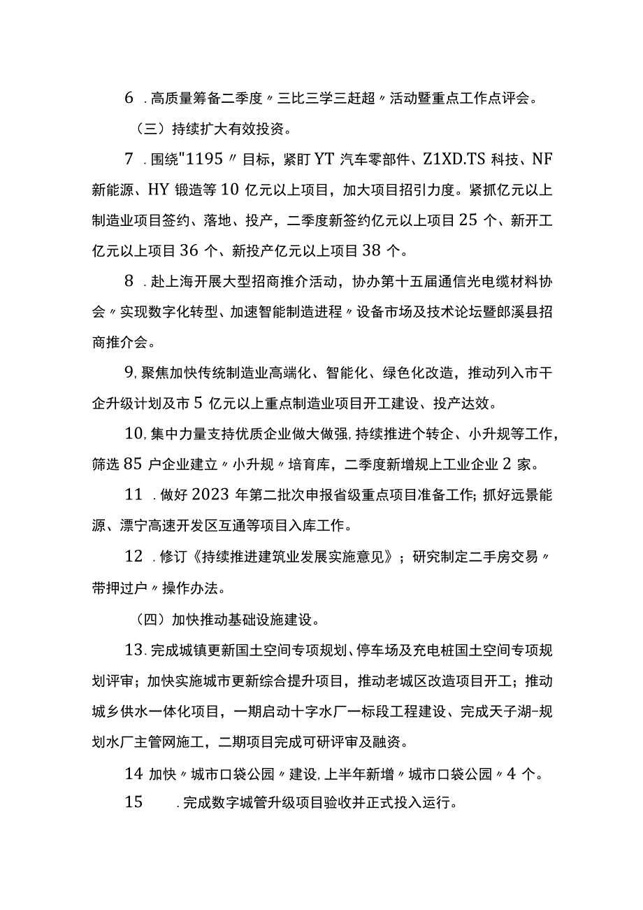 县政府2023年二季度重点工作安排.docx_第2页