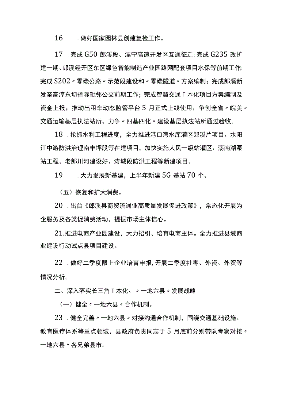 县政府2023年二季度重点工作安排.docx_第3页