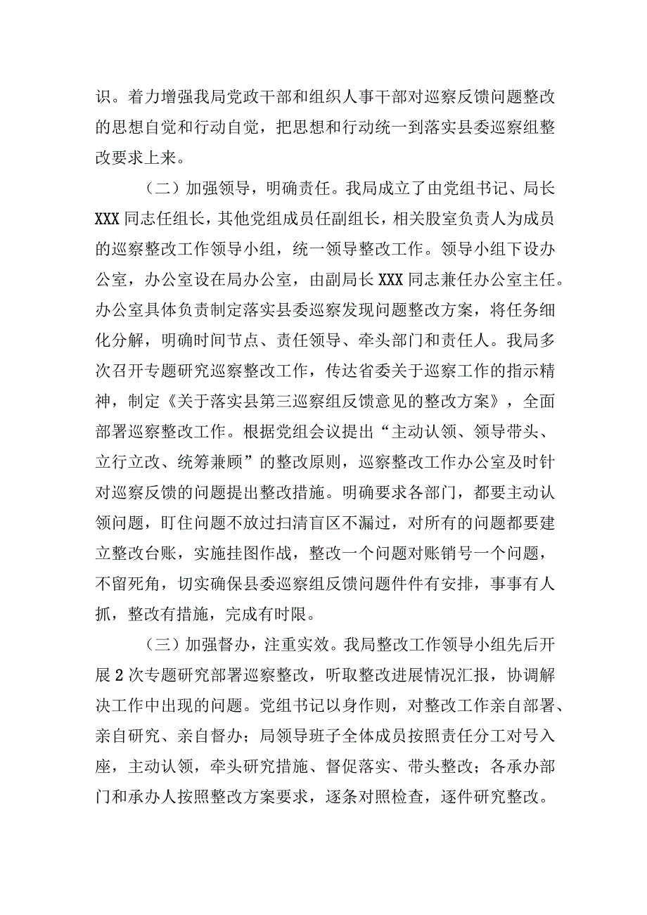 县医疗保障局关于县委第X轮巡察开展选人用人专项检查工作反馈意见整改情况的报告.docx_第2页