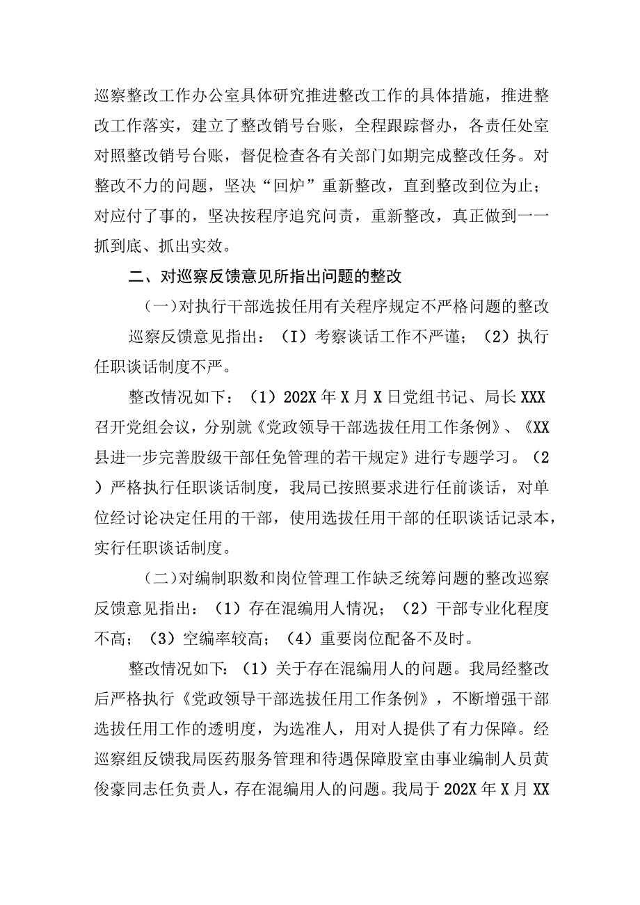 县医疗保障局关于县委第X轮巡察开展选人用人专项检查工作反馈意见整改情况的报告.docx_第3页