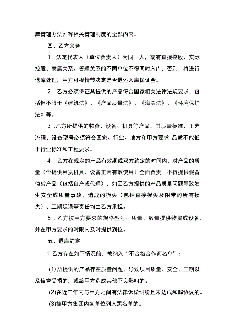 合格供应商入库协议书.docx_第2页