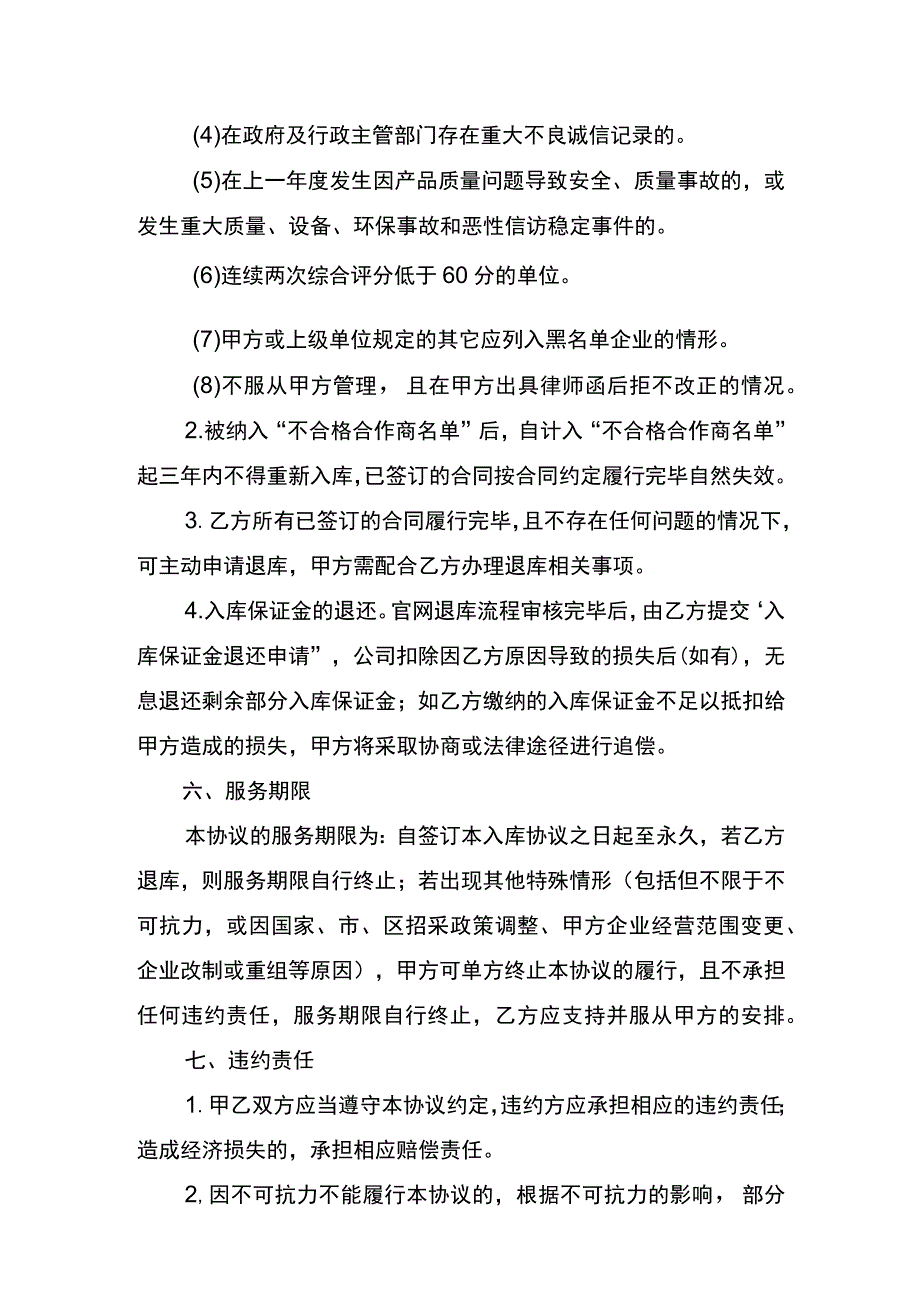 合格供应商入库协议书.docx_第3页