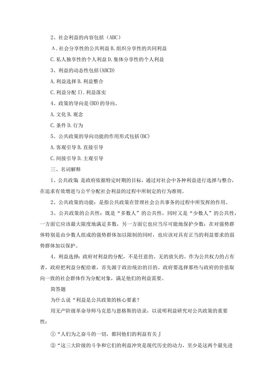 国开公共政策概论综合练习试题及答案.docx_第2页