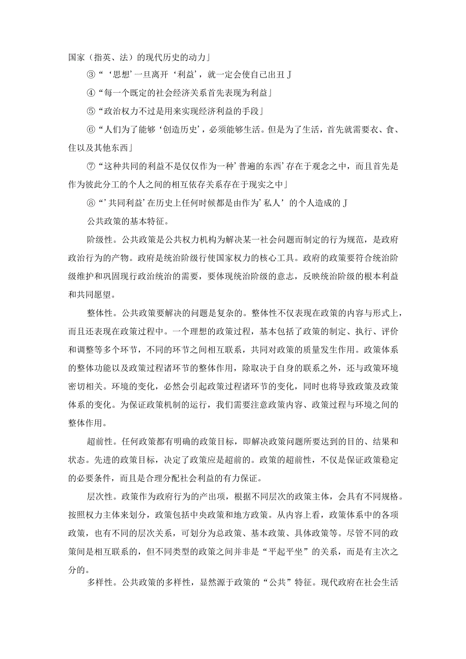 国开公共政策概论综合练习试题及答案.docx_第3页