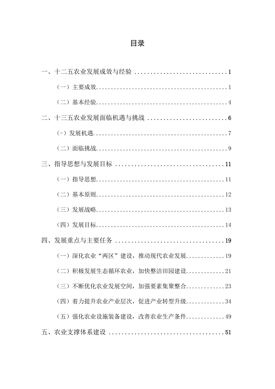 南浔现代农业发展十三五规划.docx_第2页