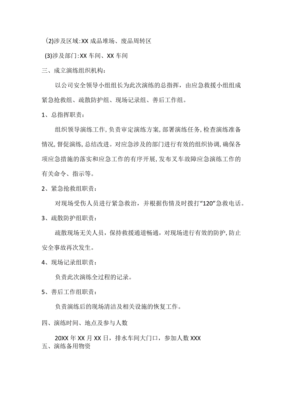 厂内机动车辆事故应急演练方案.docx_第2页