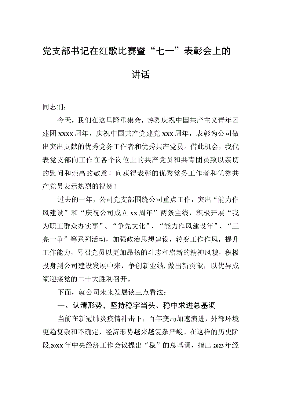 在七一诗歌朗诵比赛活动上的讲话3篇.docx_第2页