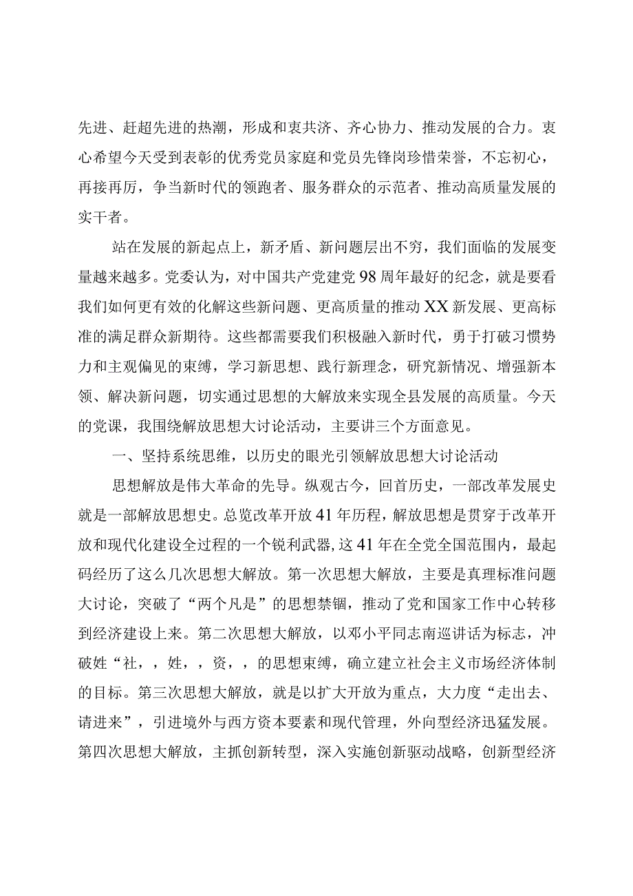 在七一表彰大会上的讲话暨党课材料.docx_第2页