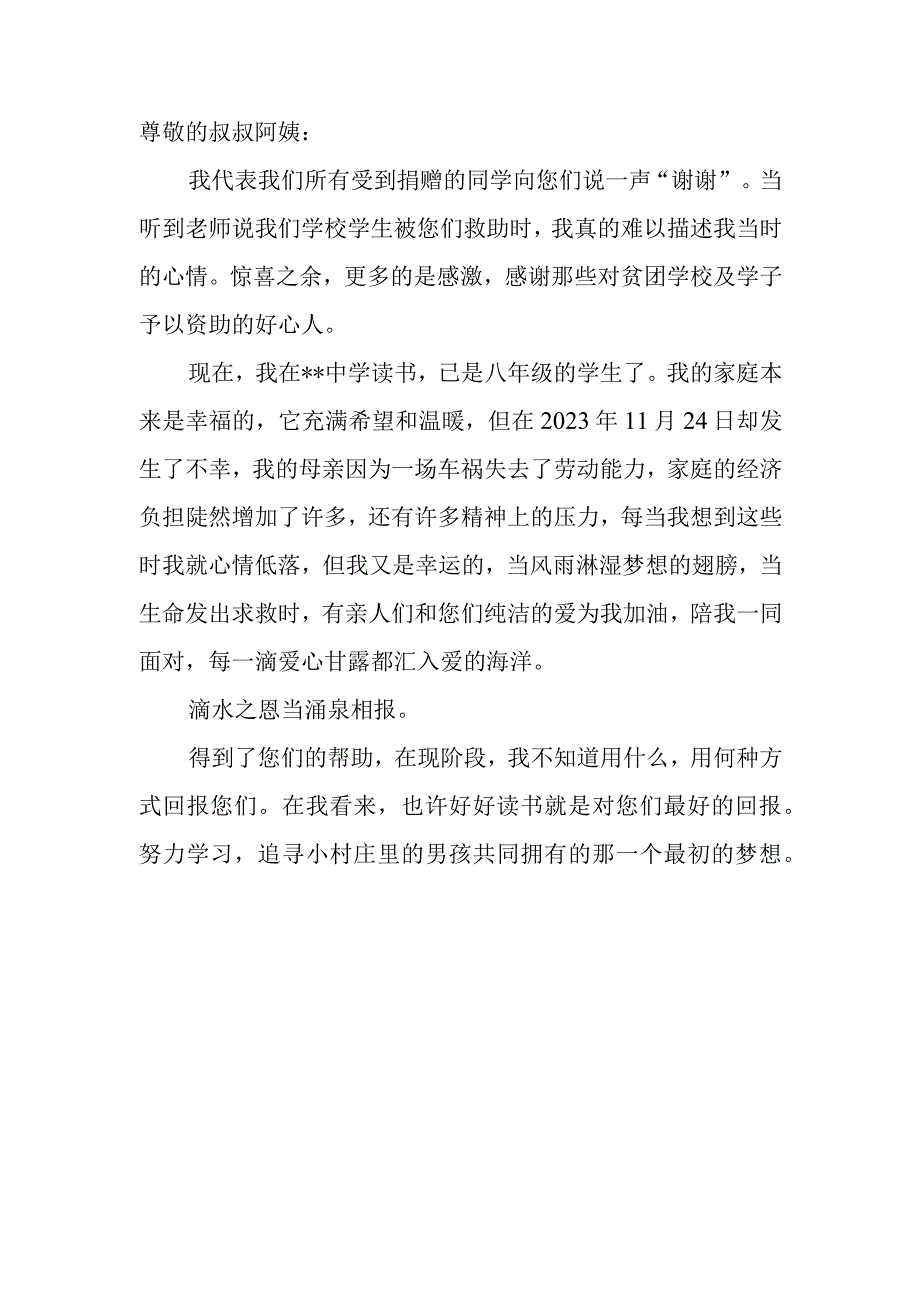 受捐赠贫困学生感谢信.docx_第1页