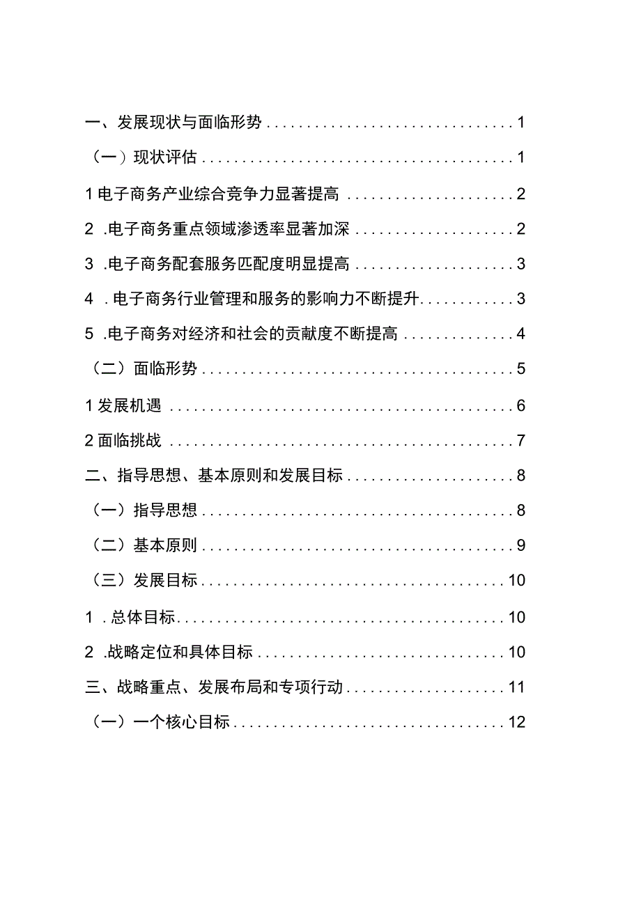 嘉善县电子商务产业发展十四五规划20232025年.docx_第2页