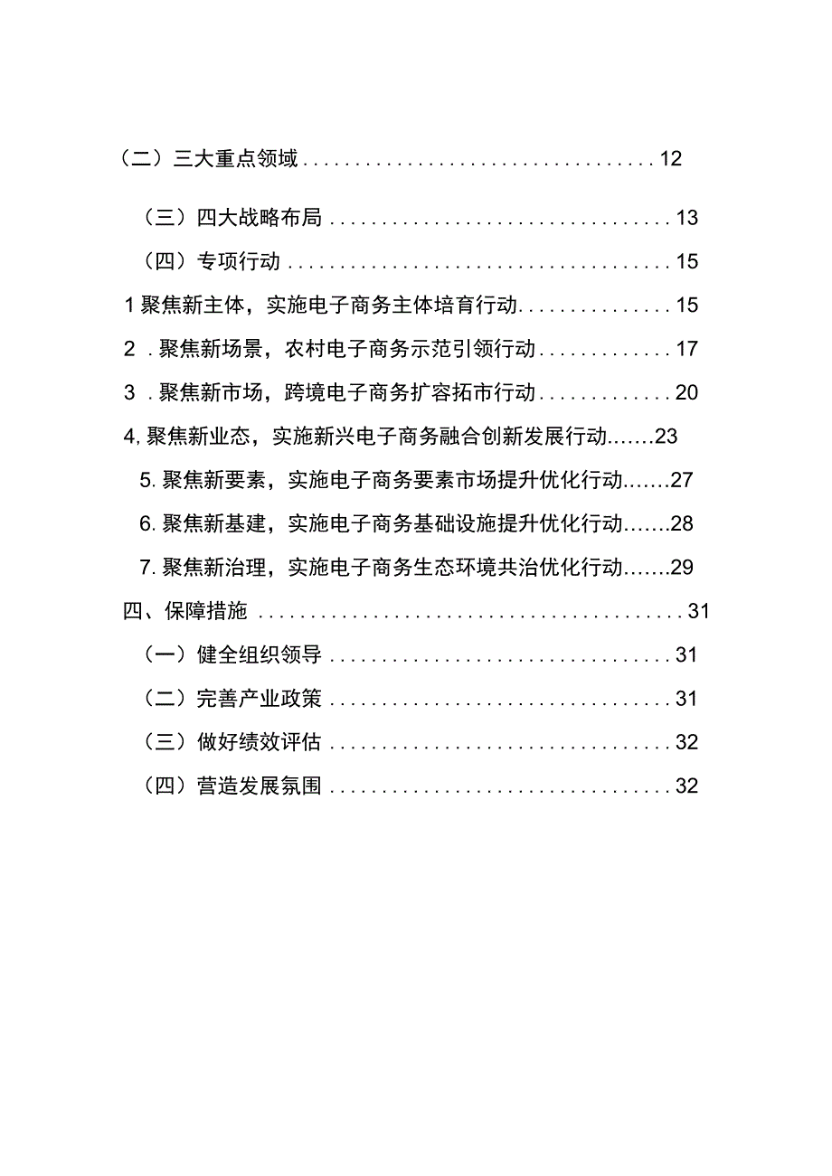 嘉善县电子商务产业发展十四五规划20232025年.docx_第3页