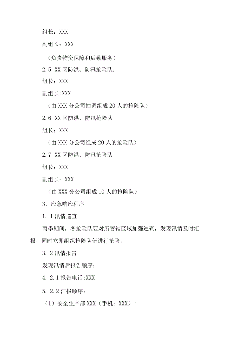 厂区物业2023年夏季防汛应急方案演练6份.docx_第2页