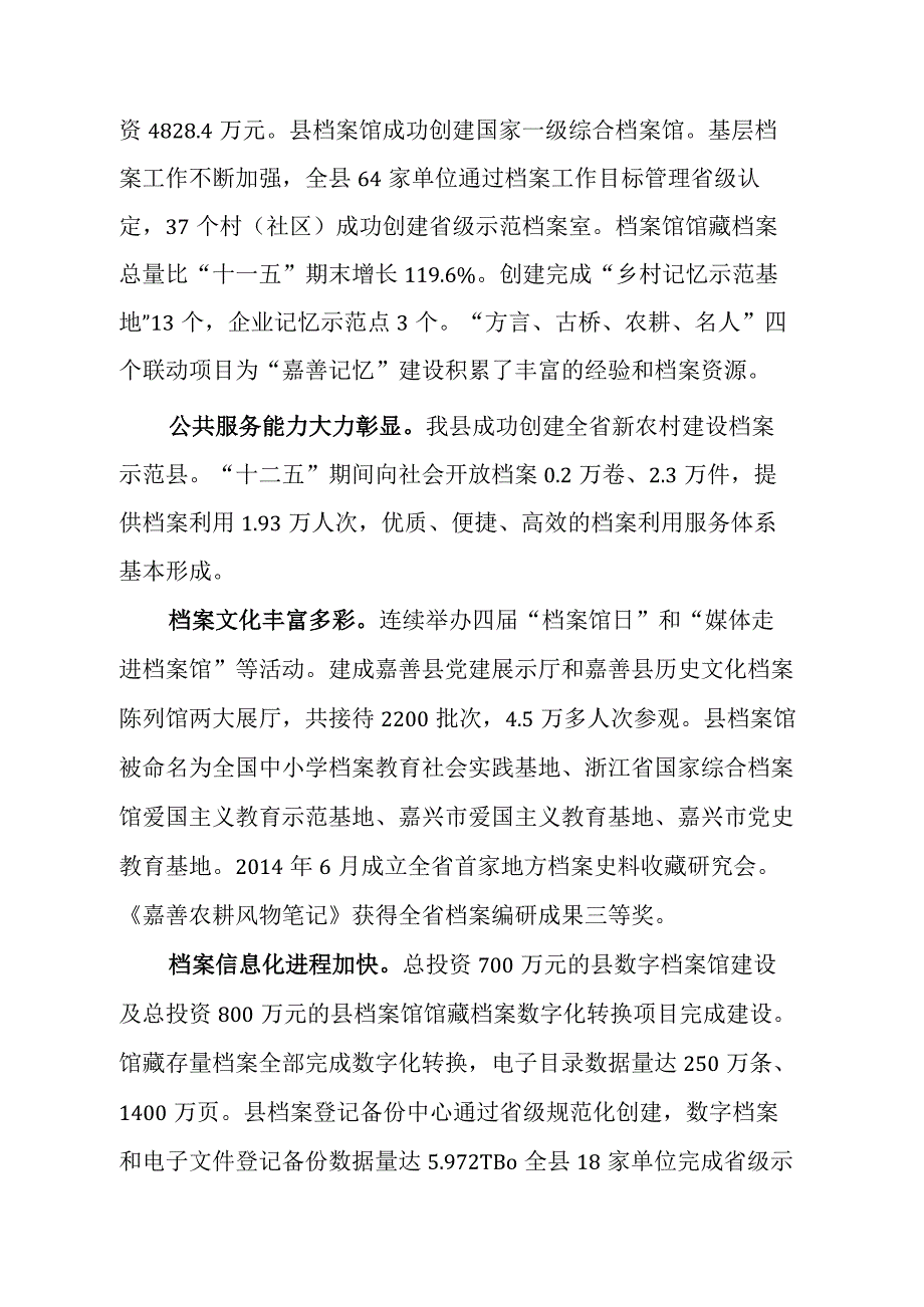 嘉善县档案事业发展十三五规划.docx_第2页