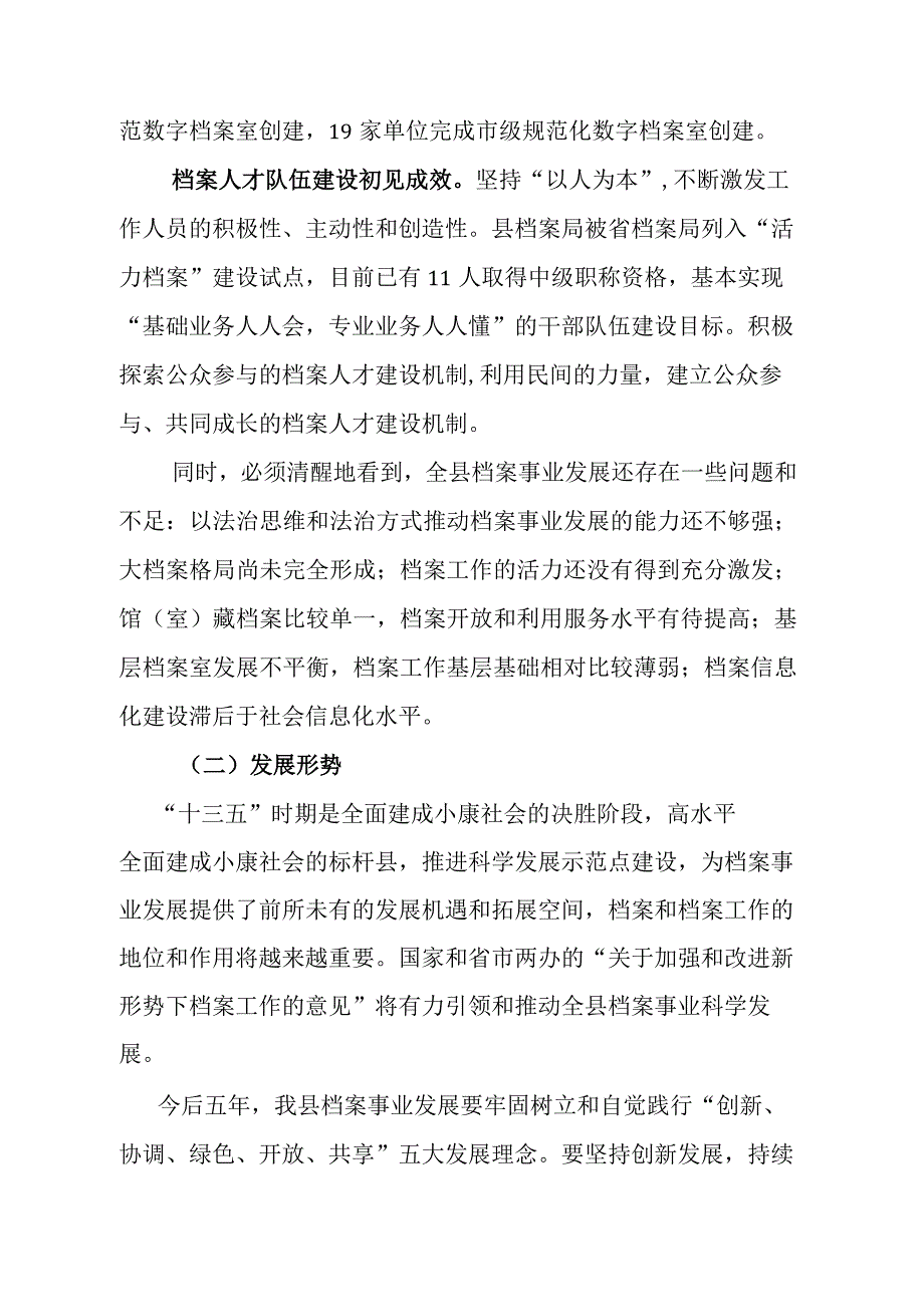 嘉善县档案事业发展十三五规划.docx_第3页