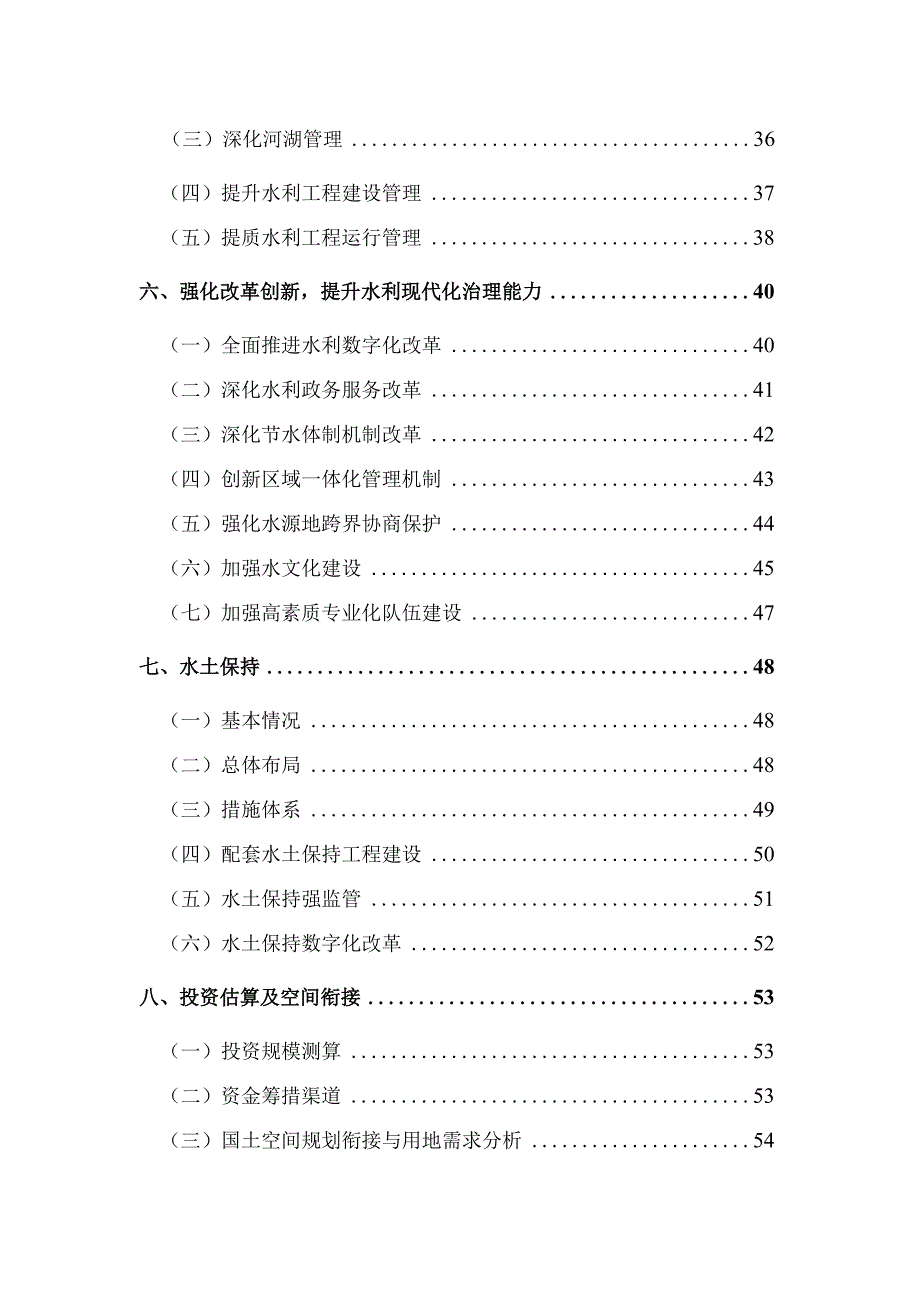 嘉善县水安全保障十四五规划.docx_第3页