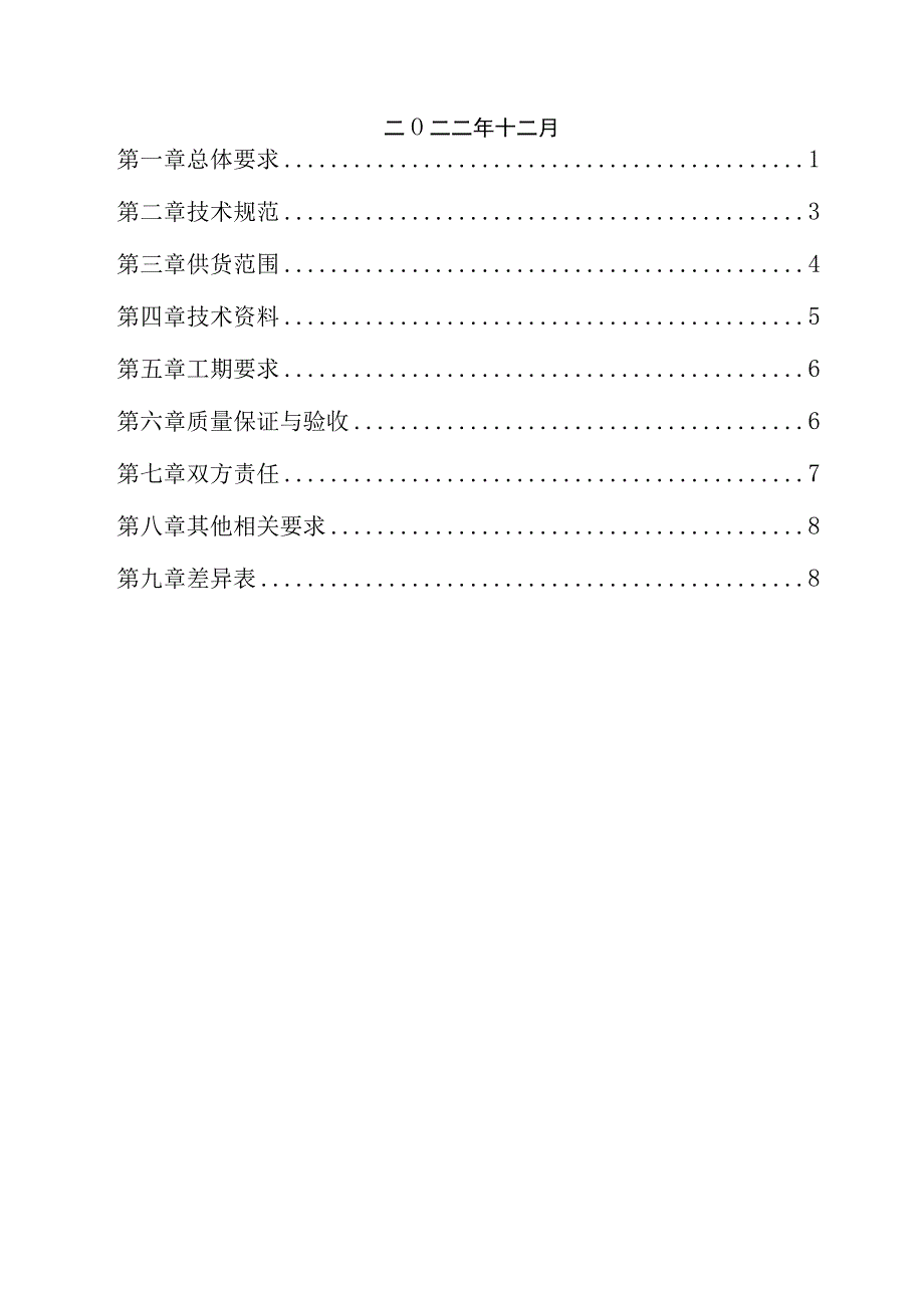 华能巴基斯坦公司带式输送机落料筒备品备件.docx_第2页