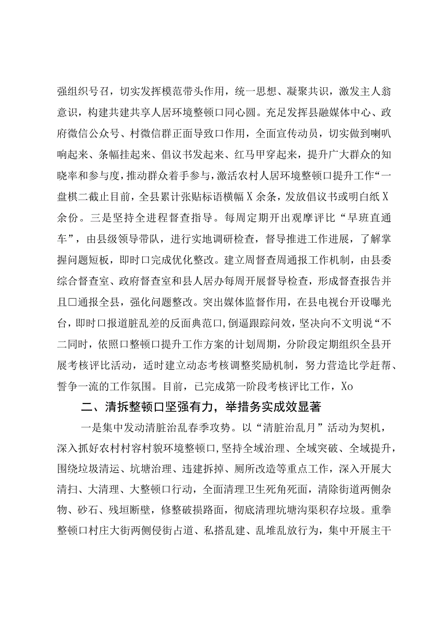 县推进人居环境整治经验交流材料.docx_第2页