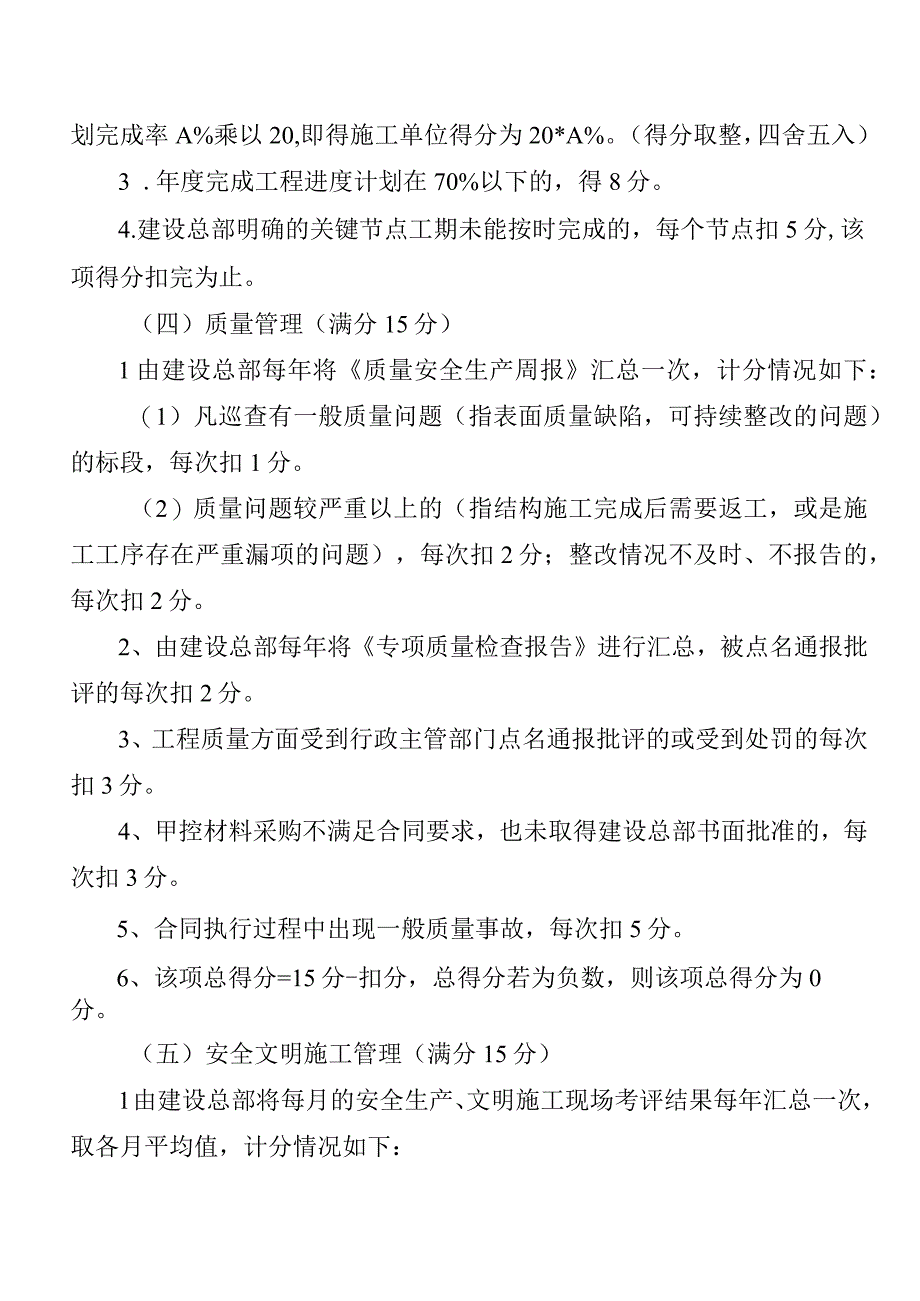 土建物业轨道施工单位合同履约考评评分细则.docx_第3页