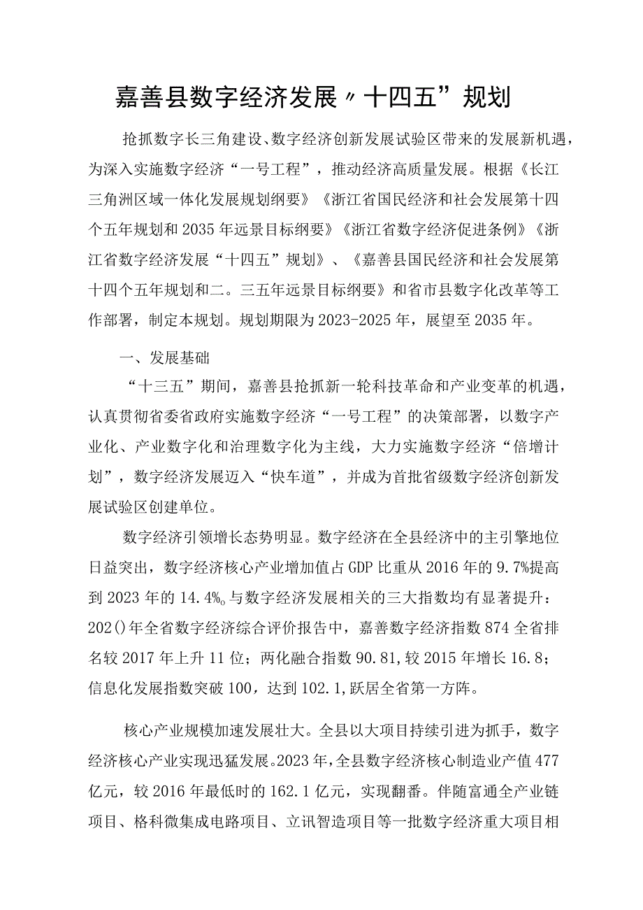 嘉善县数字经济发展十四五规划.docx_第2页