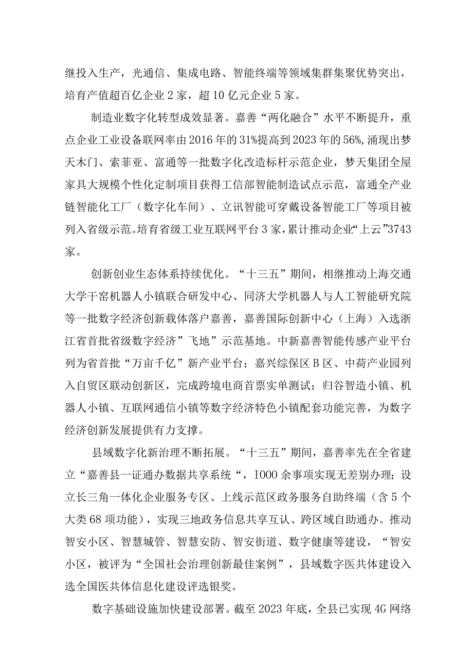 嘉善县数字经济发展十四五规划.docx_第3页