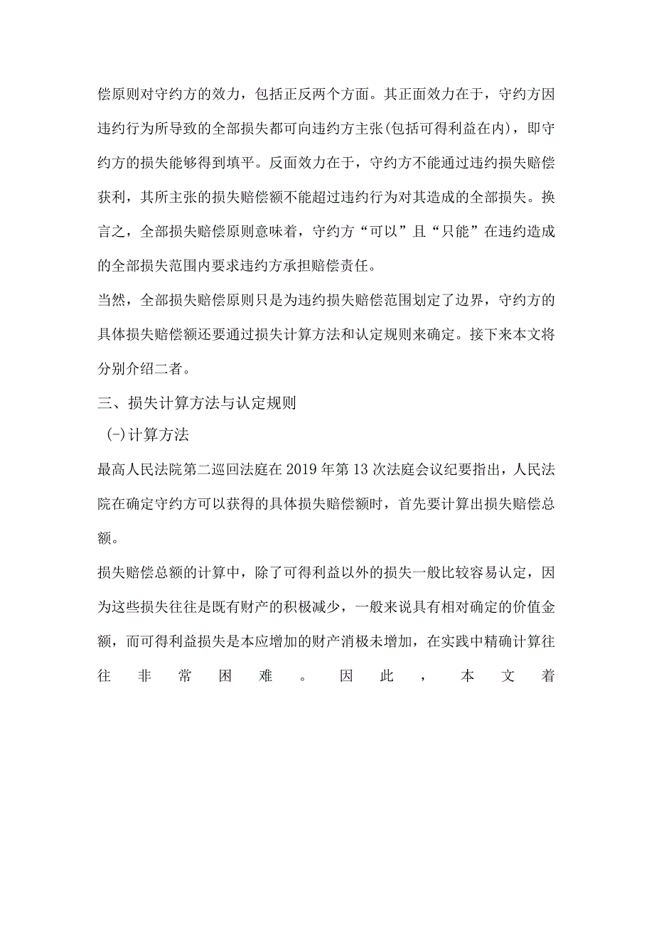 合同违约赔偿标准民法典.docx_第2页