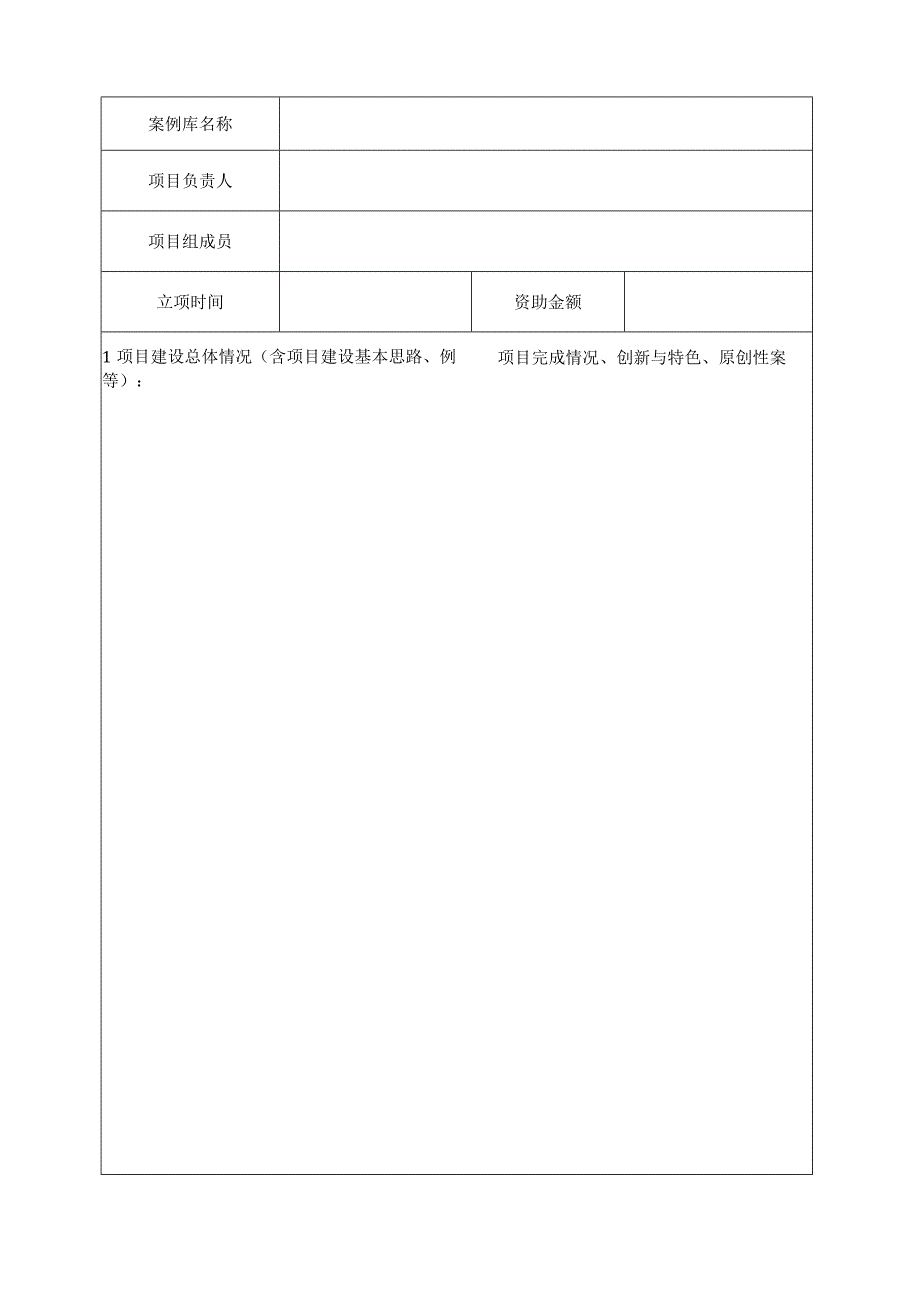 南京林业大学专业学位研究生课程案例库建设项目结题报告书.docx_第3页