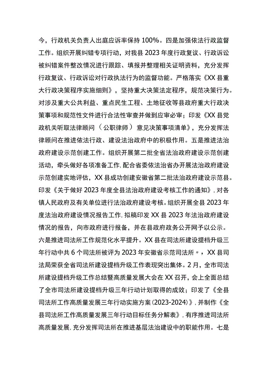 县司法局2023年上半年工作总结和下半年重点工作安排.docx_第2页