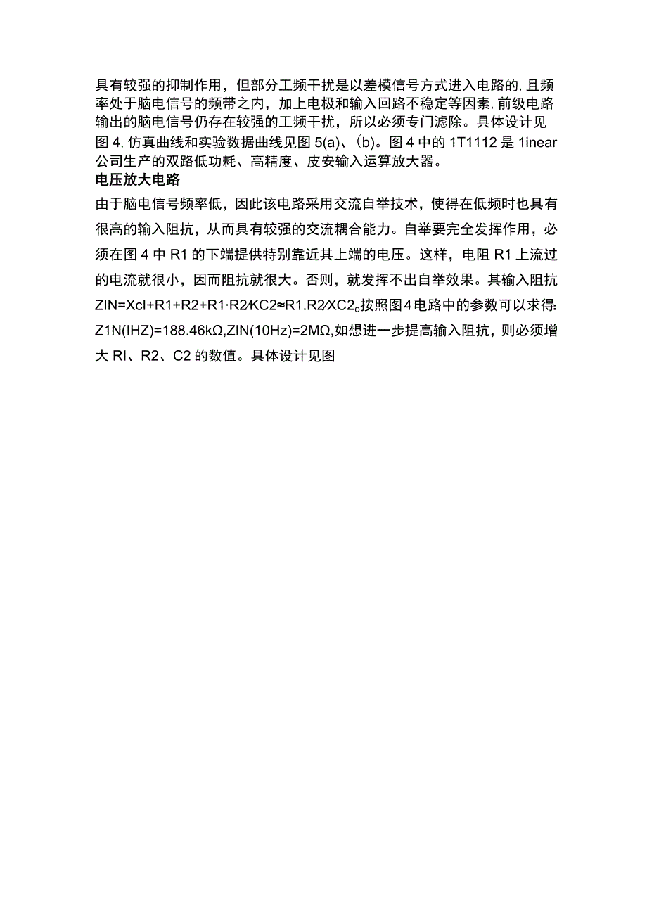 十倍电压放大器电路图大全前置放大电压跟随器LM386音响功放电路.docx_第2页