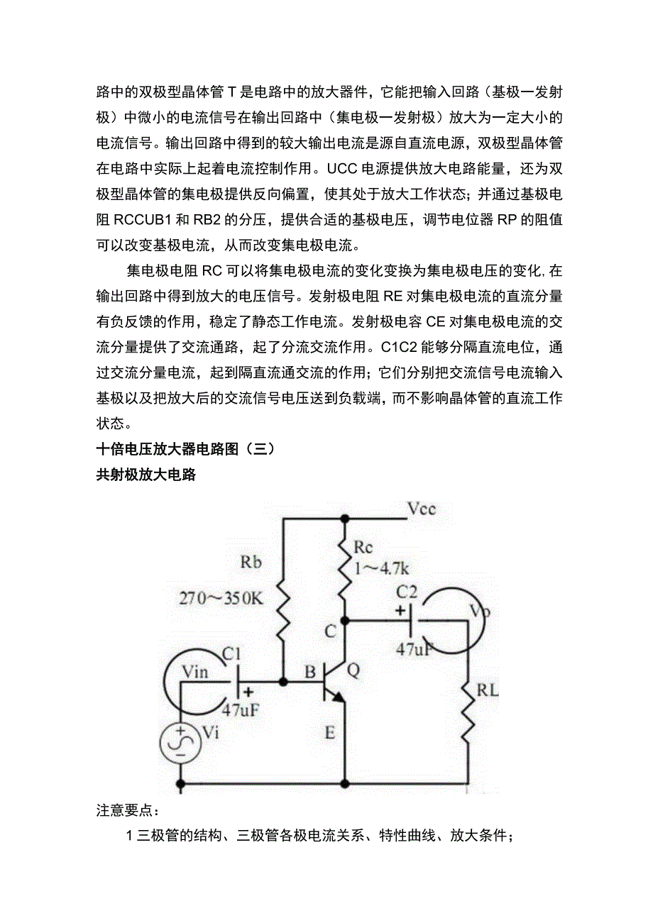 十倍电压放大器电路图大全前置放大电压跟随器LM386音响功放电路.docx_第3页