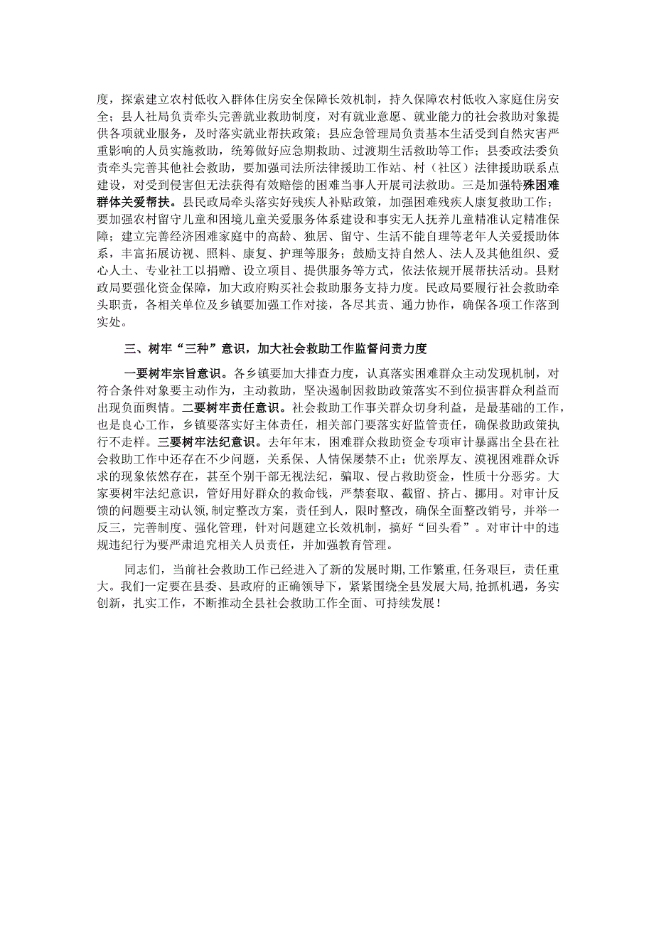 在2023年全县社会救助工作会议上的讲话.docx_第2页