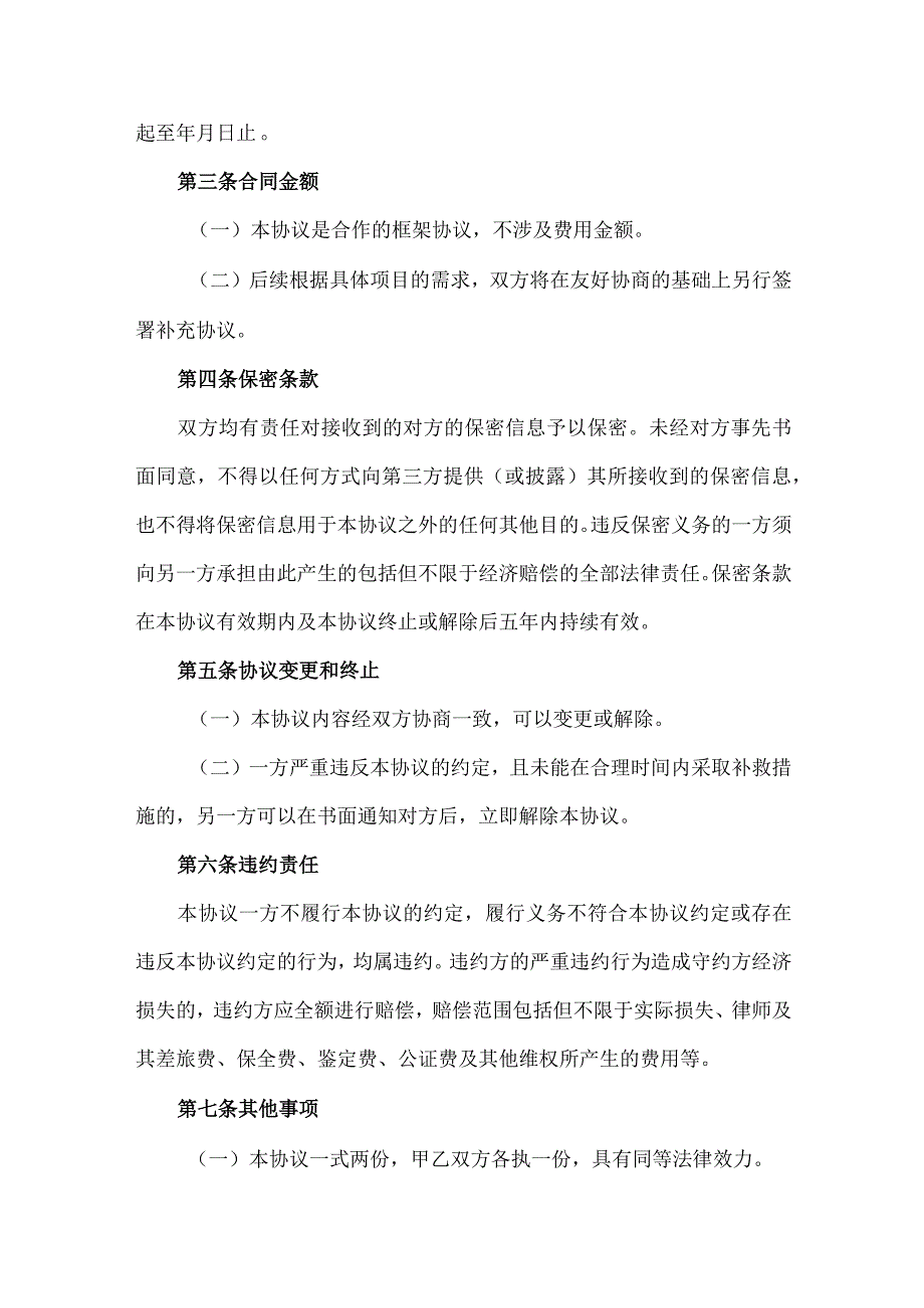 合作协议模板.docx_第2页