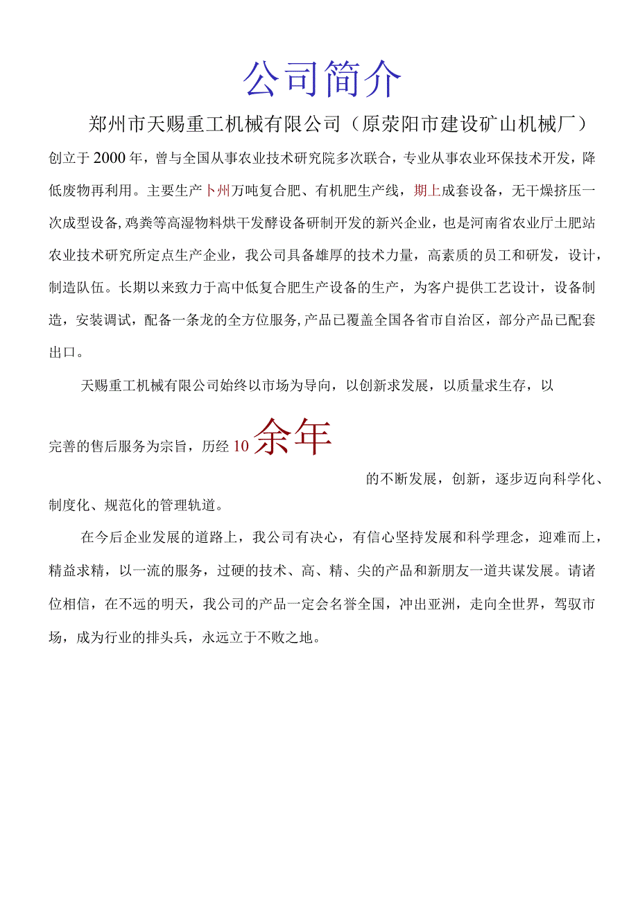 圆盘造粒机使用说明书.docx_第2页