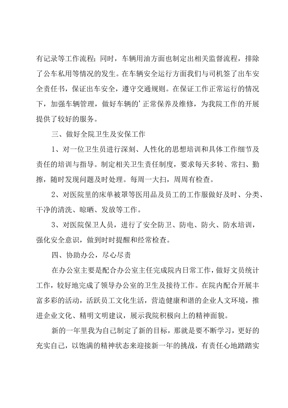 医院后勤工作总结.docx_第2页