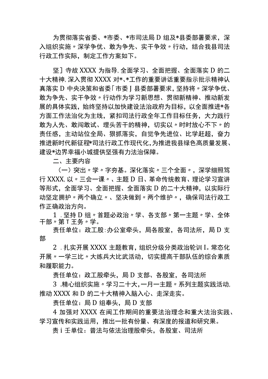 县司法局党组关于深学争优敢为争先实干争效行动实施方案.docx_第1页