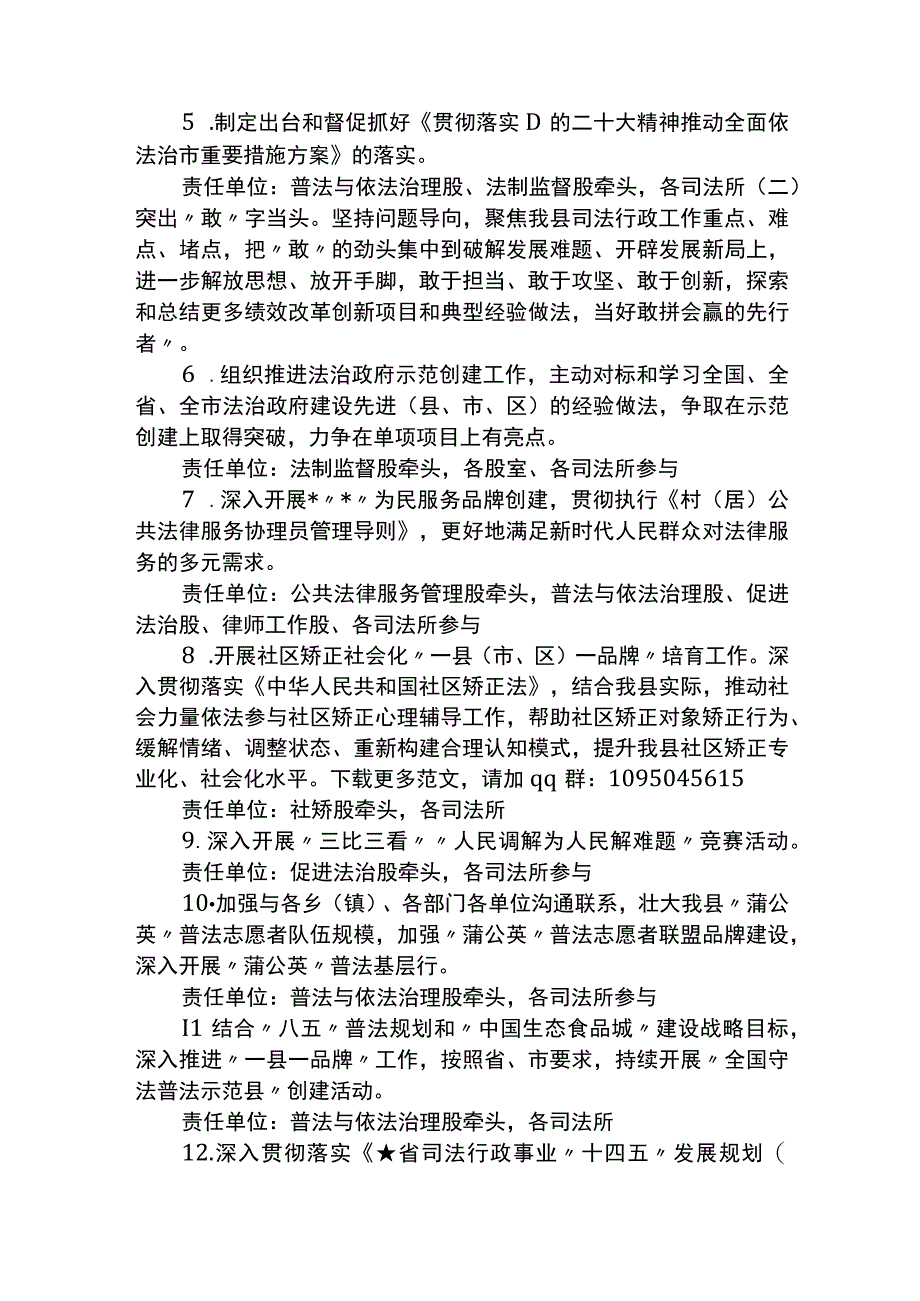 县司法局党组关于深学争优敢为争先实干争效行动实施方案.docx_第2页