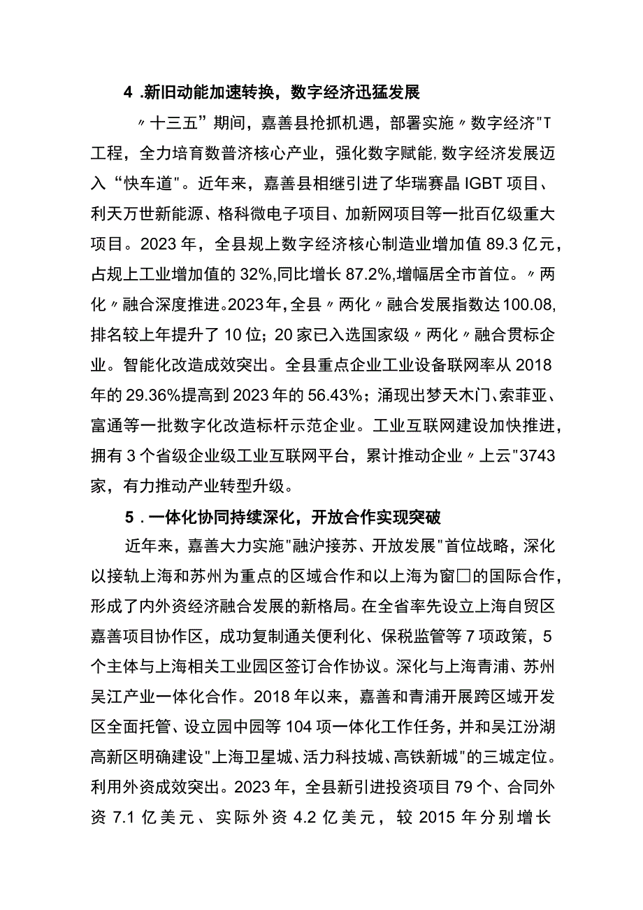 嘉善县十四五制造业高质量发展规划.docx_第3页