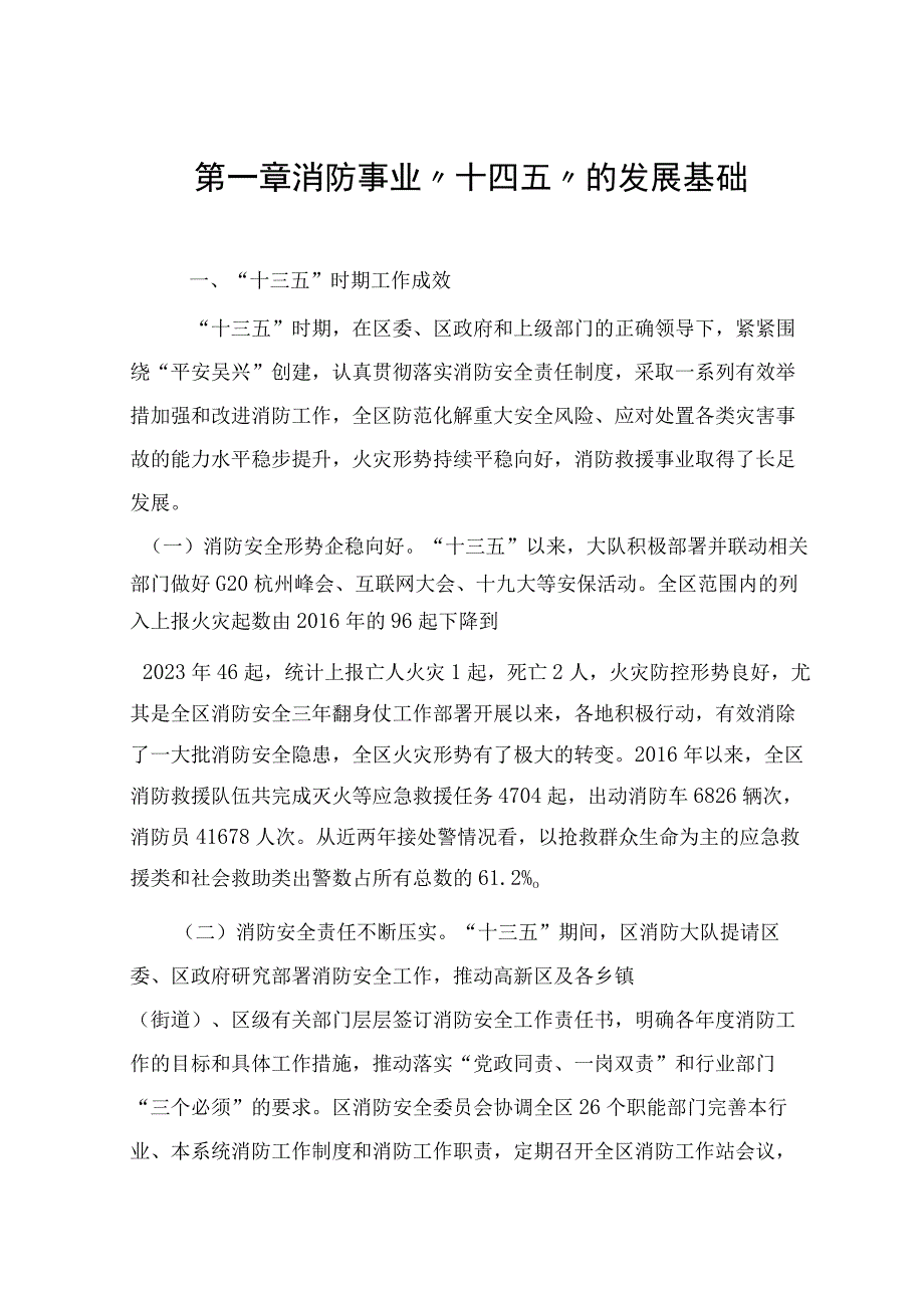 吴兴区消防事业发展十四五规划.docx_第2页