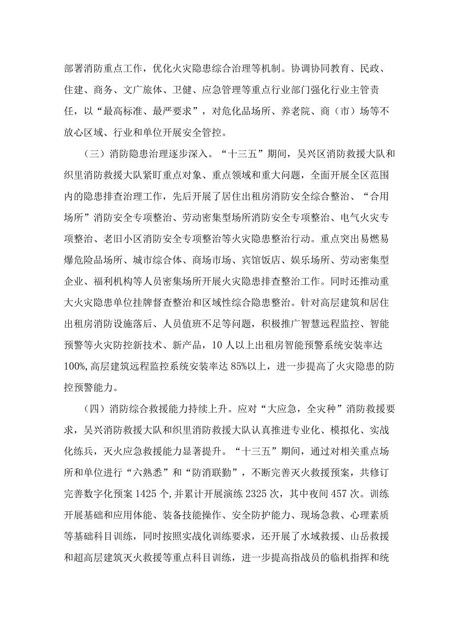 吴兴区消防事业发展十四五规划.docx_第3页