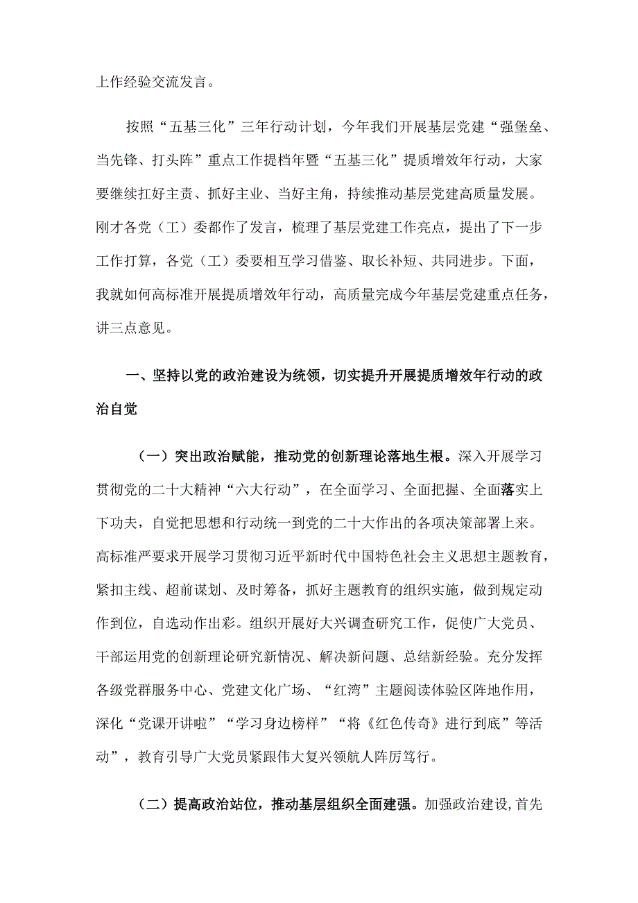 在全区基层党建工作务虚会暨基层党建工作重点任务推进会上的讲话.docx_第2页