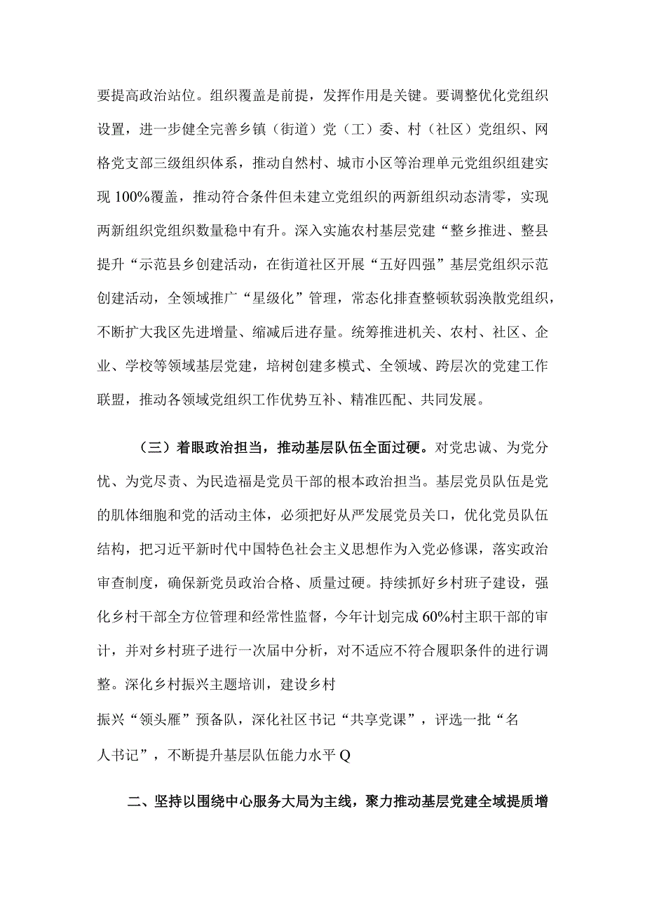 在全区基层党建工作务虚会暨基层党建工作重点任务推进会上的讲话.docx_第3页