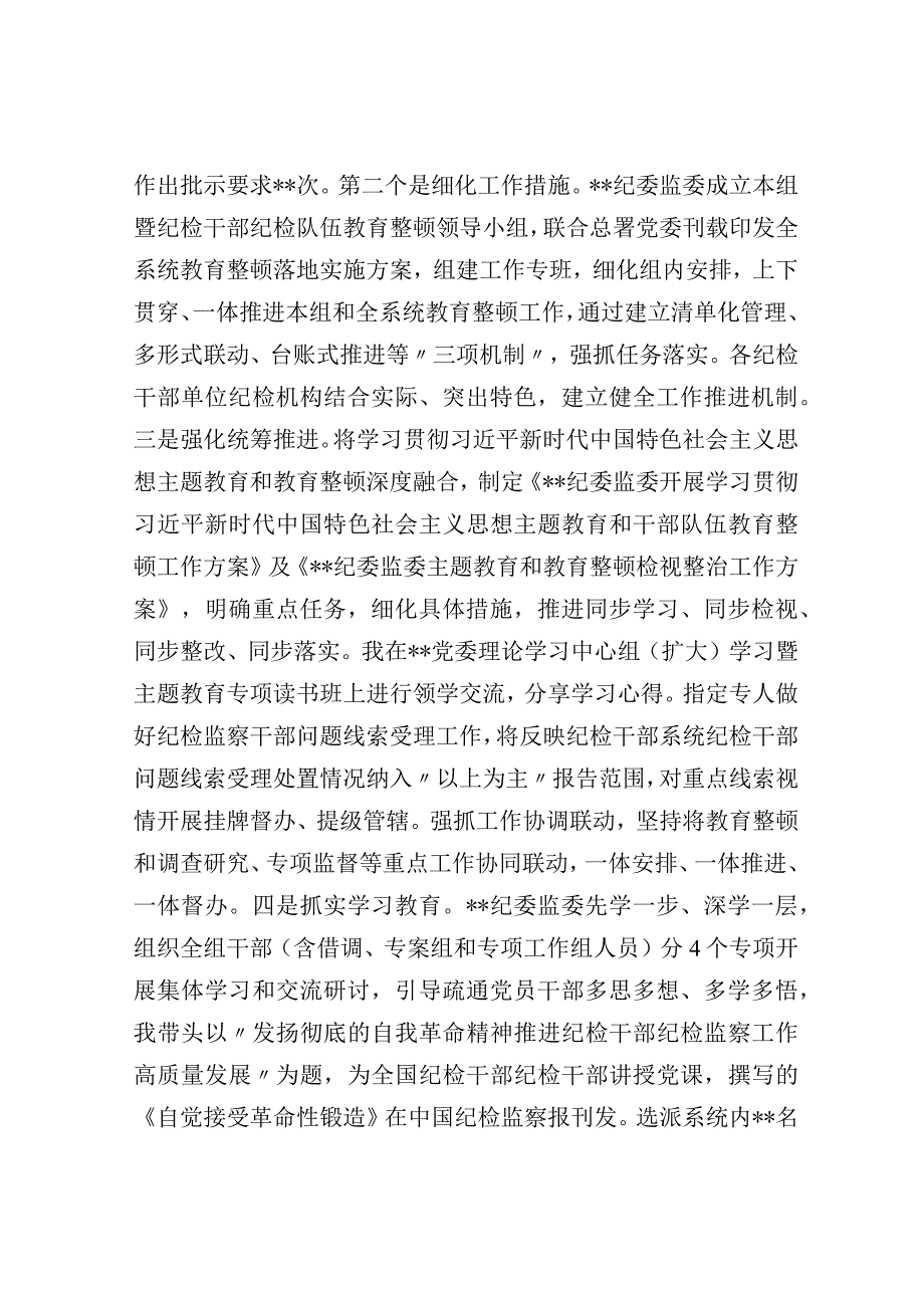 在全市纪检干部队伍教育整顿工作推进会上的讲话.docx_第3页