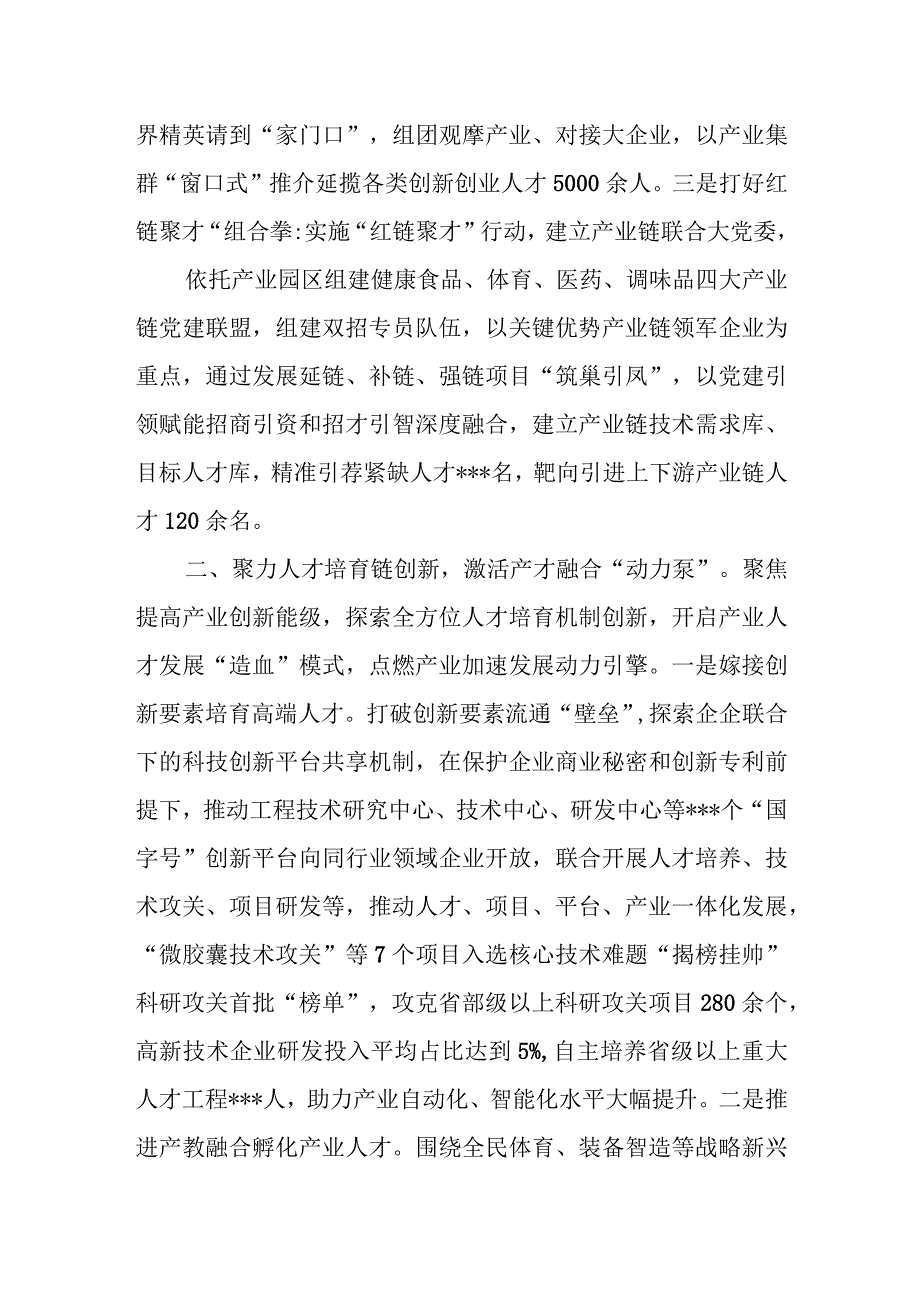 在全市校企校地人才合作暨产学研对接推进会上的讲话.docx_第3页